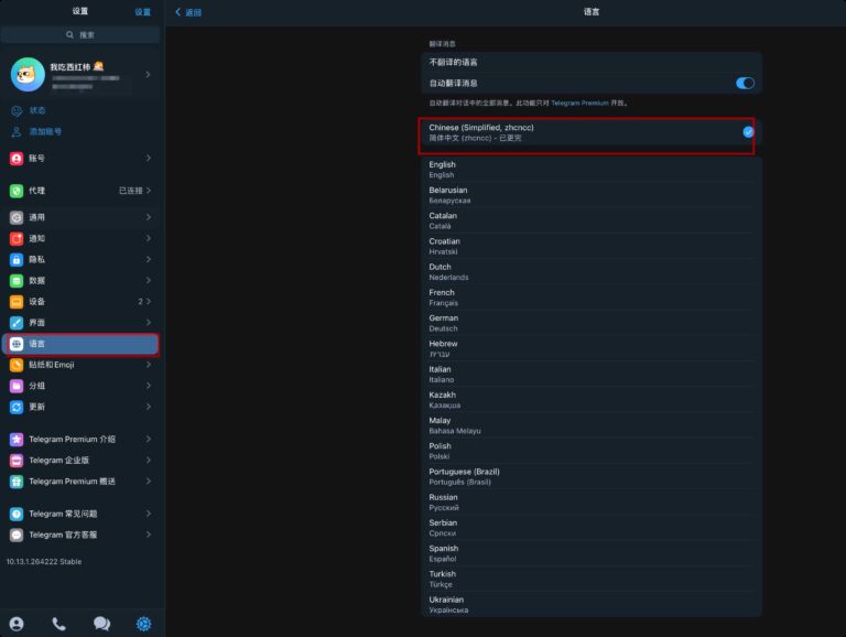 Telegram中文 设置 / Telegram 界面汉化/ 如何把TG设置成中文 - 我吃西红柿